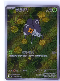Nymble Pokemon M2 082/080 (Phantasmal Flames) Illustration Rare Korean Holo NM - Image 1