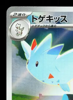 Togekiss 203/193 MEGA Dream ex LP Japanese Pokemon Card TCG - Image 2