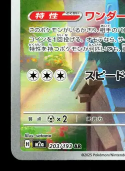 Togekiss 203/193 MEGA Dream ex LP Japanese Pokemon Card TCG - Image 4