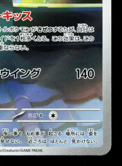 Togekiss 203/193 MEGA Dream ex LP Japanese Pokemon Card TCG - Image 5