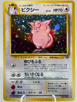 Pokemon Vintage Japanese Clefable Pokemon Jungle Holo 1997 | Near Mint - Image 1