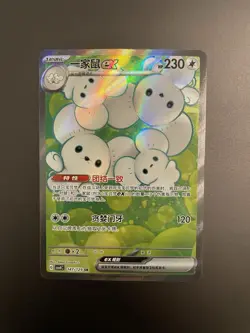 Maushold 147/129 SR | Chinese Pokemon CSV4C: Reward Round | Holo NM - Image 1