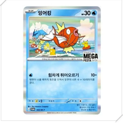[Pre-order] Pokemon Korea Mega Festa 2026 Magikarp Promo Card 040/M-P Limited - Image 1