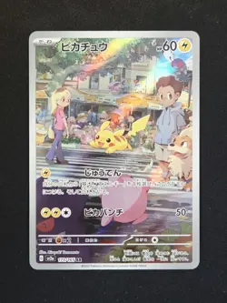 Pikachu AR 173/165 SV2a Pokemon 151 Japanese - Full Art Rare Holo - NM - Image 1