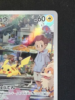 Pikachu AR 173/165 SV2a Pokemon 151 Japanese - Full Art Rare Holo - NM - Image 4