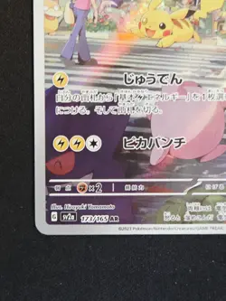 Pikachu AR 173/165 SV2a Pokemon 151 Japanese - Full Art Rare Holo - NM - Image 5