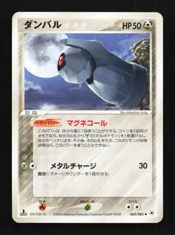 Beldum 069/083 Undone Seal Japanese Pokemon Card TCG - Image 1