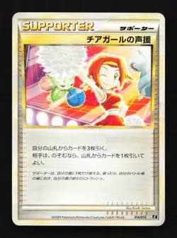 Cheerleader's Cheer 014/015 Leafeon vs Metagross Deck Japanese Pokemon Card TCG - Image 1