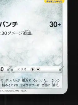 Metang 299/S-P NM Sword & Shield Promos Japanese Pokemon Card TCG - Image 3
