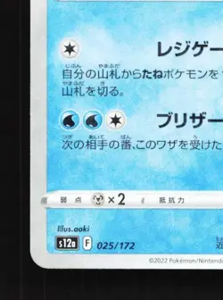 Regice 025/172 Reverse NM VSTAR Universe Japanese Pokemon Card TCG - Image 2
