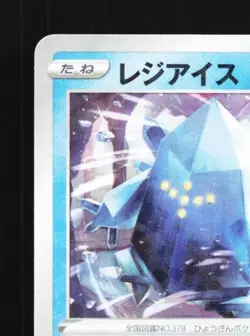 Regice 025/172 Reverse NM VSTAR Universe Japanese Pokemon Card TCG - Image 4