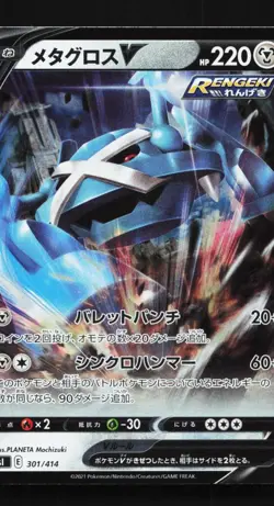 Metagross V 301/414 LP Start Deck 100 Japanese Pokemon Card TCG - Image 1