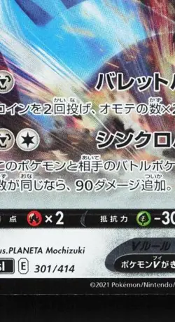Metagross V 301/414 LP Start Deck 100 Japanese Pokemon Card TCG - Image 2