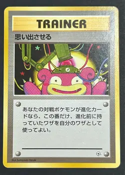 Pokemon Gym Heroes Japanese Recall Trainer TCG Near Mint/Mint - Image 1