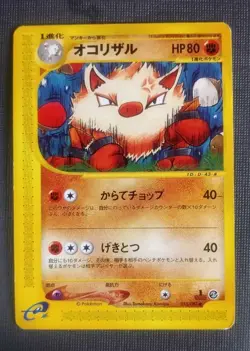 2002 LP Pokemon Primeape 055/087 Wind from the Sea E Series E3 Japanese 1st Ed - Image 1