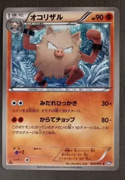Pokemon Primeape 029/051 Spiral Force BW8 Japanese NM - Image 1