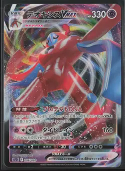 Deoxys VMAX 006/020 NM Deoxys High-Class Deck Japanese Pokemon Card - Image 1