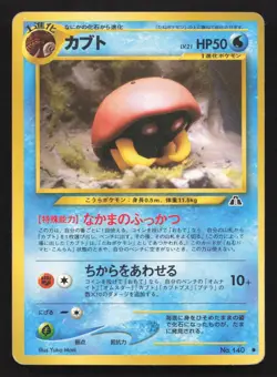 Kabuto NO. 140 Neo Discovery HP Japanese Pokemon Card TCG - Image 1
