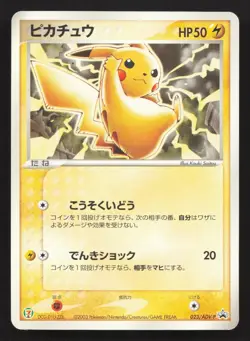 Pikachu 023/ADV-P 7-Eleven HP Japanese Pokemon Card TCG - Image 1