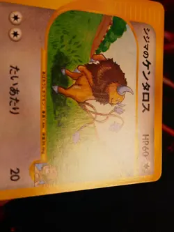 LP JAPANESE Pokemon CHUCK'S TAUROS Card VS Set Series 036/141 Non-Holo#1 - Image 4