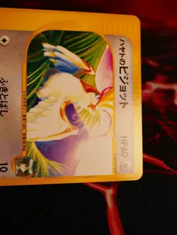 LP JAPANESE Pokemon FALKNER'S PIDGEOT Card VS Set Series 001/141 Non-Holo#1 - Image 3