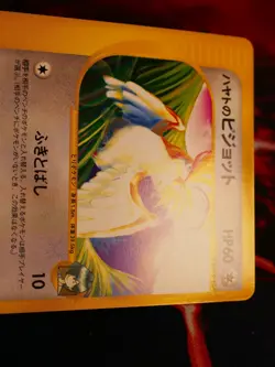 LP JAPANESE Pokemon FALKNER'S PIDGEOT Card VS Set Series 001/141 Non-Holo#1 - Image 4