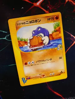 LP JAPANESE Pokemon CHUCK'S POLIWRATH Card VS Set Series 034/141 Non-Holo#1 - Image 1