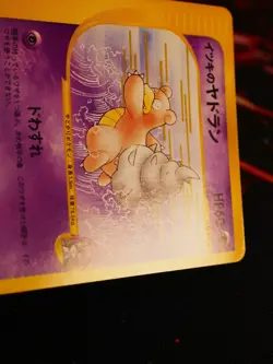 LP JAPANESE Pokemon WILL'S SLOWBRO Card VS Set Series 072/141 Non-Holo#3 - Image 4