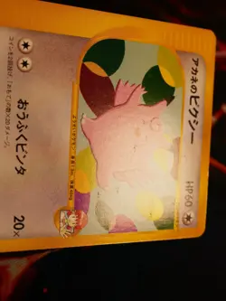 LP JAPANESE Pokemon WHITNEY'S CLEFABLE Card VS Set Series 014/141 Non-Holo#1 - Image 5