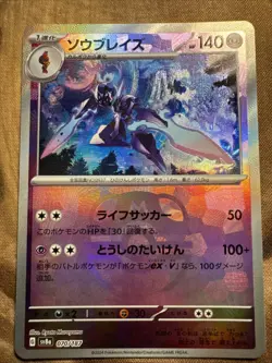 Ceruledge Master Ball Foil - 070/187 SV8a Terastal Fest ex Pokemon Card Japanese - Image 1