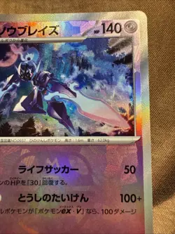 Ceruledge Master Ball Foil - 070/187 SV8a Terastal Fest ex Pokemon Card Japanese - Image 3