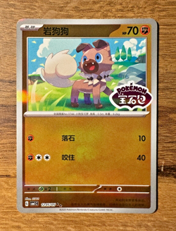 Pokemon TCG CBB1C S-Chinese Horizon Gem Pack - Rockruff 12 05/05 Stamped Holo - Image 1