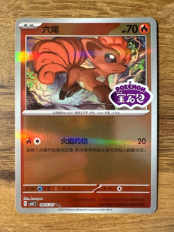 Pokemon TCG CBB1C S-Chinese Horizon Gem Pack - Vuplix 08 05/05 Stamped Holo - Image 1