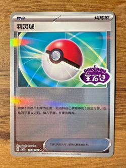 Pokemon TCG CBB1C S-Chinese Horizon Gem Pack - Pokeball 17 01/04 Stamped Holo - Image 1