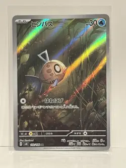 2024 Near Mint Pokemon Feebas AR 110/106 SV8 Super Electric Breaker Japanese - Image 1