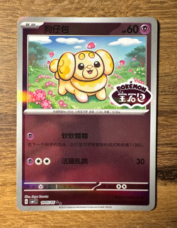 Pokemon TCG CBB1C S-Chinese Horizon Gem Pack - Fidough 10 05/05 Stamped Holo - Image 1