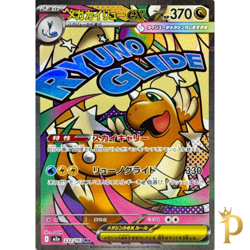 Mega Dragonite ex MA 232/193 M2a Mega Dream ex Pokemon Card Game Japanese NM - Image 1