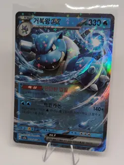 Blastoise ex RR 009/165 SV2a Pokemon Card 151 - Korean Holo - Near Mint - Image 2