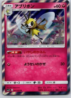 RIBOMBEE 042/060 SM1S COLLECTION SUN JAPANESE POKEMON CARD TCG LP 2016 - Image 2