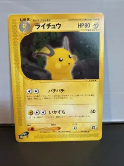 Pokemon TCG Yuka Morii Raichu E-Reader Non Holo Rare Japanese Card NM/LP - Image 1