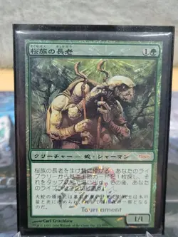 Sakura-Tribe Elder - (JAPAN )Junior Super Series Promos Foil -NM /MTG - Image 1