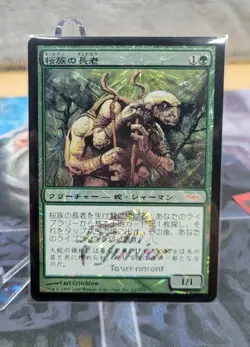 Sakura-Tribe Elder - (JAPAN )Junior Super Series Promos Foil -NM /MTG - Image 3
