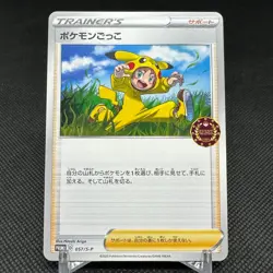 Poke Kid 057/S-P Promo Event Organizer Trainer's Japanese Pokemon Card #10A7 - Image 1