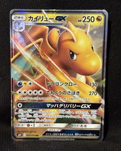 Pokemon TCG Dragonite GX 069/094 Holo Double Rare 250HP SM11 JPN 2019 - Image 1