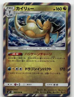 DRAGONITE 068/094 RARE HOLO MIRACLE TWIN POKEMON JAPANESE NEAR MINT - Image 1