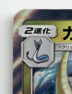 DRAGONITE 068/094 RARE HOLO MIRACLE TWIN POKEMON JAPANESE NEAR MINT - Image 3