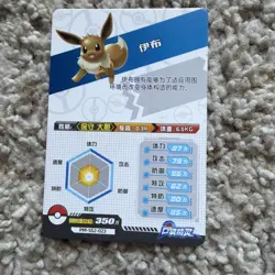 Pokemon Eevee Holo Super Rare Pokemon Eif ID Card Chinese Exclusive - Image 5