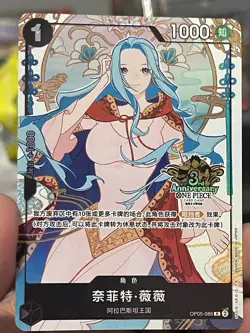 Bandai One Piece Card Game 3rd Anniversary Nefertari Vivi Chinese - Image 1