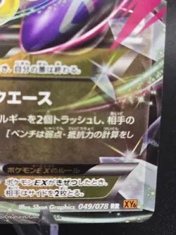 M Latios Ex Pokemon Japanese Emerald Break 49/78 Near Mint 2015 - Image 2