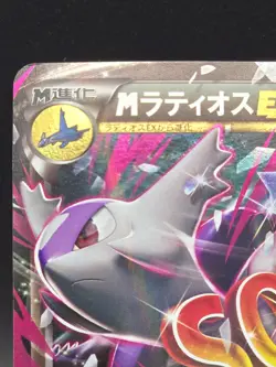 M Latios Ex Pokemon Japanese Emerald Break 49/78 Near Mint 2015 - Image 4